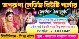 Beauty Parlour Bridal Makeup Makeover Shop Banner Design PSD 4x2 ft_2170 - PMC