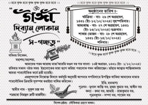 Ganga Paraloukik Kriya Shraddha Death Invite Card Design PSD 14.8x10.5 cm_1843 - PMC