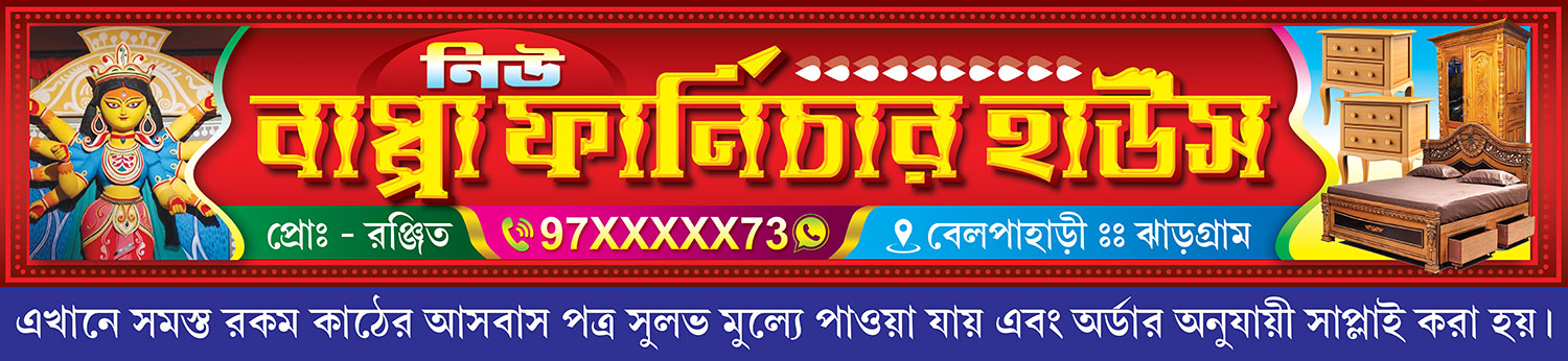 Furniture Wood Ply Shop Banner Design PSD 13x3 ft_1438 - PMC