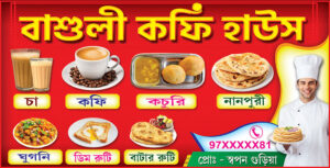 Tea Coffee House Shop Banner Design PSD 53x27 Inch_1449 - PMC