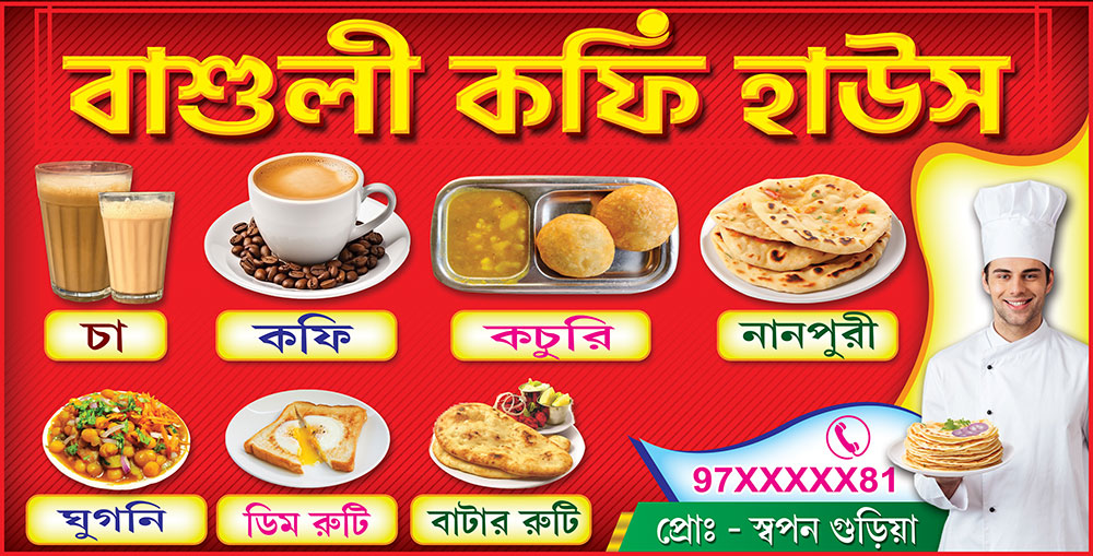 Tea Coffee House Shop Banner Design PSD 53x27 Inch_1449 - PMC