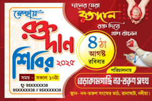 Blood Donation Camp Banner Design PSD 6x4 ft_1888 - PMC