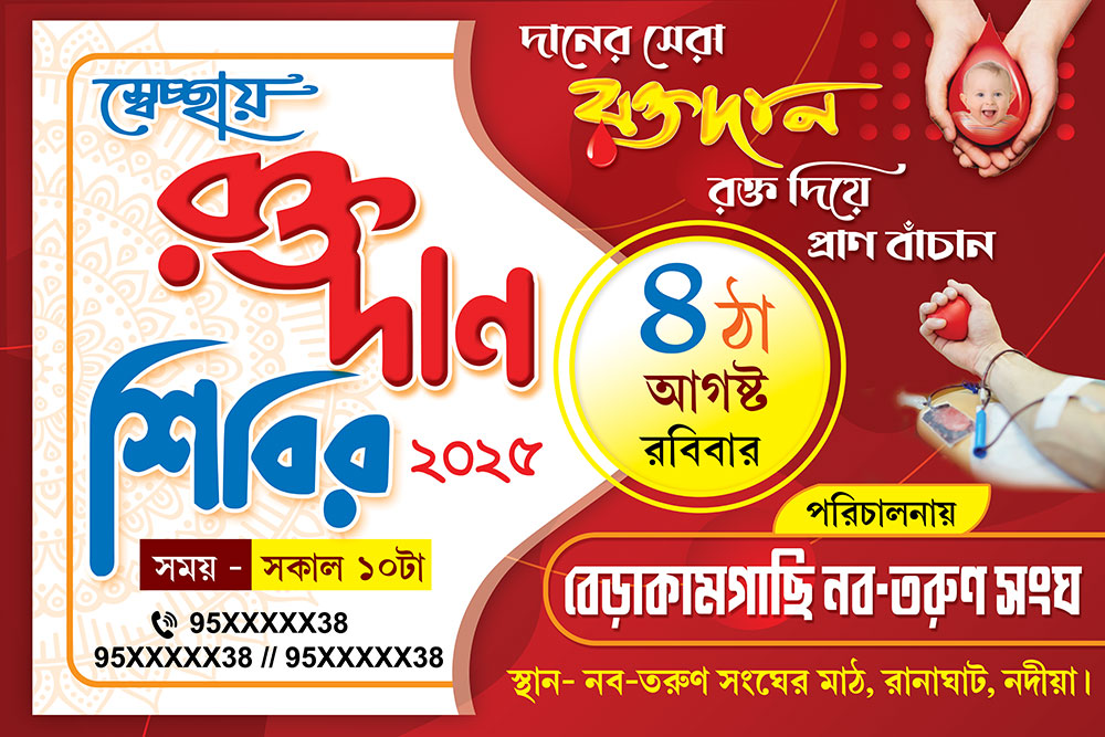 Blood Donation Camp Banner Design PSD 6x4 ft_1888 - PMC