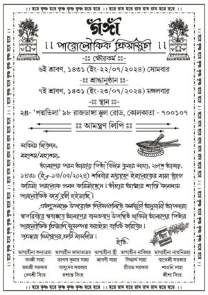 Ganga Paraloukik Kriya Shraddha Death Invite Card Design PSD A4_0199 - PMC