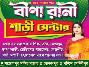 Garments Bastralaya Readymade Cloth Fashion Boutique Textile Sharee House Shop Banner Design PSD 4x3 ft_1094 - PMC