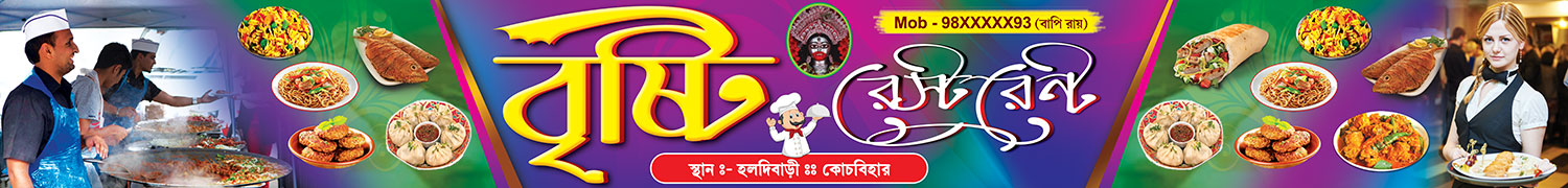 Restaurant Shop Banner Design PSD 25x3 ft_0483 - PMC