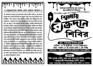 Blood Donation Camp Offset Handbill Leflet Flayer Design PSD A4 _0220 - PMC