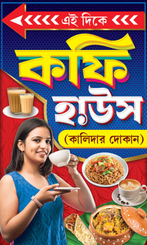 Tea Coffee House Shop Banner Design PSD 3x5 ft_1674 - PMC