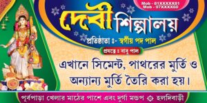 Mrit Cement Murti Shilpaloy Shilpalaya Shilpakala House Shop Banner Design PSD 8x4 ft_0447 - PMC