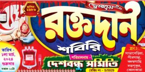 Blood Donation Camp Banner Design PSD 8x4 ft_0689 - PMC