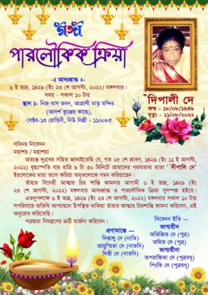 Ganga Paraloukik Kriya Shraddha Death Invite Card Design PSD A4_0776 - PMC