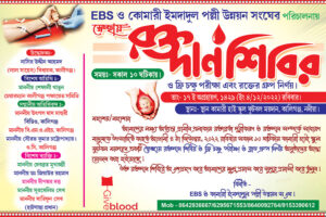 Blood Donation Camp Invite Card Design PSD 9x6 Inch_0419 - PMC