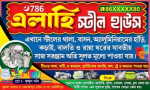 Pata Bason Plastic Paper Disposable Cup Glass Thala Plate Shop Banner Design PSD 5x3 ft_0688 - PMC