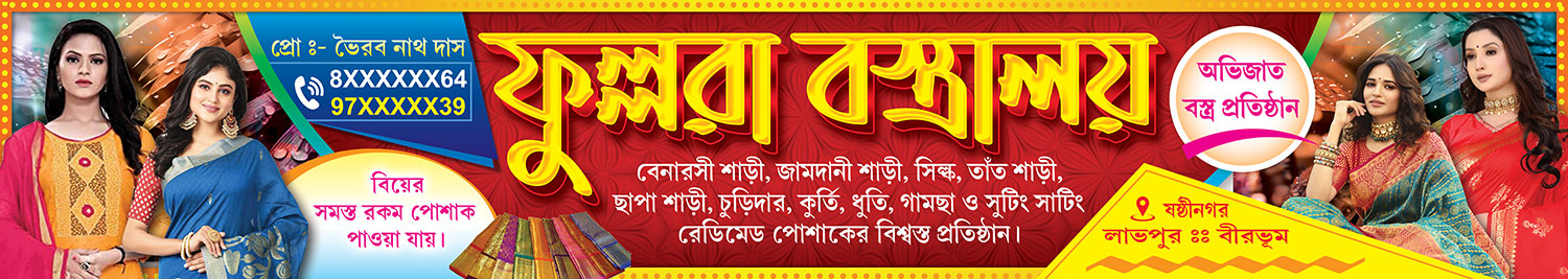Garments Bastralaya Readymade Cloth Fashion Boutique Textile Sharee House Shop Banner Design PSD 11.3x2 ft_2110 - PMC