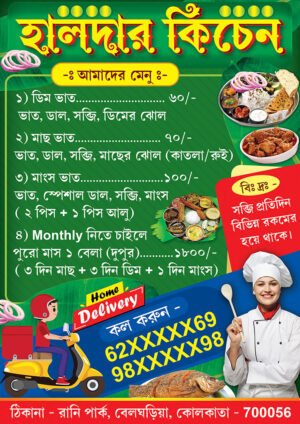 Restaurant Hotel Fast Food Dhaba Cum Bar Guest House Caterar Biriyani Shop Menu Card Design PSD A4_1373 - PMC