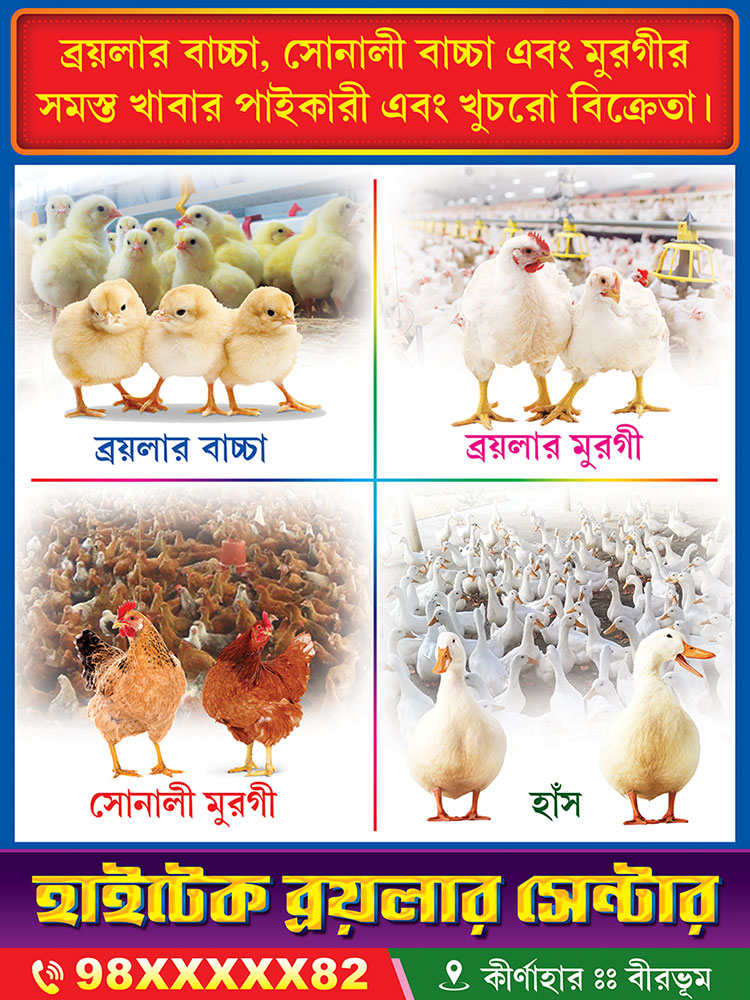 Bird Cow Goat Hen Fish Feed Shop Banner Design PSD 3x4 ft_2094 - PMC