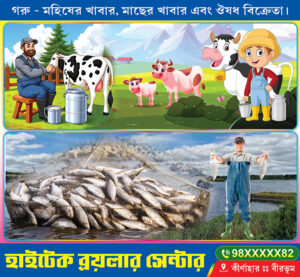 Bird Cow Goat Hen Fish Feed Shop Banner Design PSD 4.5x4 ft_2091 - PMC