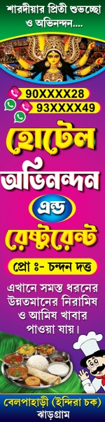 Dhaba Hotel Shop Banner Design PSD 1.5x6 ft_0488 - PMC