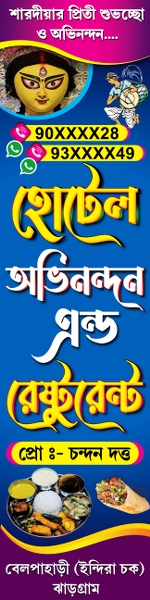 Dhaba Hotel Shop Banner Design PSD 6x1.5 ft_0489 - PMC