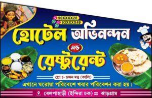 Dhaba Hotel Shop Banner Design PSD 9.4x6 ft_0487 - PMC