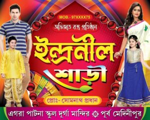 Garments Bastralaya Readymade Cloth Fashion Boutique Textile Sharee House Shop Banner Design PSD 5x4 ft_0576 - PMC