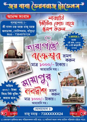 Tour Travel Tourist Spot Picnic Bhraman Centre Poster Handbill Design PSD A4_0862 - PMC