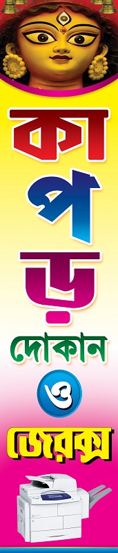 Garments Bastralaya Readymade Cloth Fashion Boutique Textile Sharee House Shop Banner Design PSD 1.5x7 ft_0238 - PMC