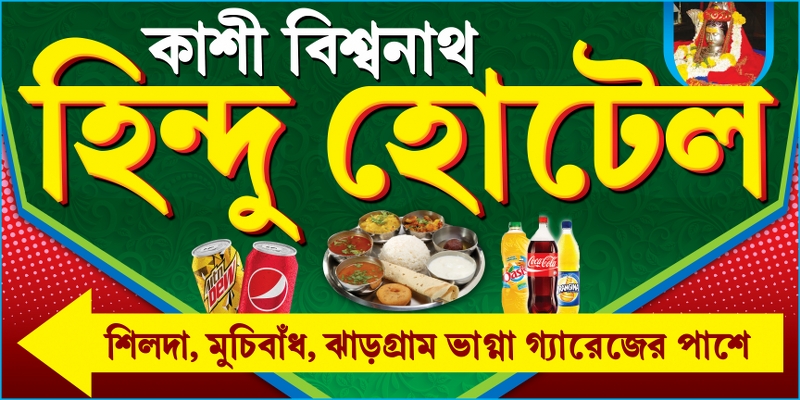 Dhaba Hotel Shop Banner Design PSD 6x3 ft_0268 - PMC