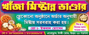 Sweet Mishtanna Bhandar Shop Banner Design PSD 5x2 ft_0140 - PMC