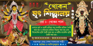 Mrit Cement Murti Shilpaloy Shilpalaya Shilpakala House Shop Banner Design PSD 8×4 ft_2088 – PMC