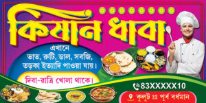 Dhaba Hotel Shop Banner Design PSD 8x4 ft_1545 - PMC