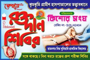 Blood Donation Camp Banner Design PSD 6x4 ft_1178 - PMC