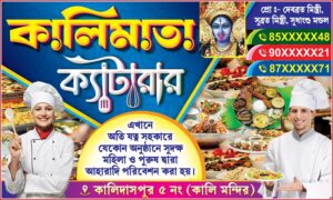 Caterar Shop Banner Design PSD 5x3 ft_1101 - PMC