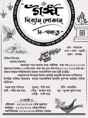 Ganga Paraloukik Kriya Shraddha Death Invite Card Design PSD 16.5x22 cm_1844 - PMC