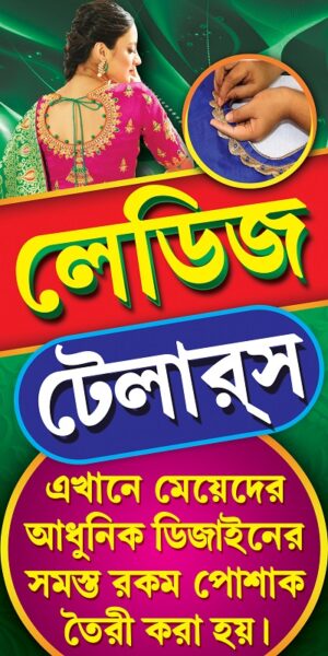 Tailor Shop Banner Design PSD 2x4 ft_1124 - PMC