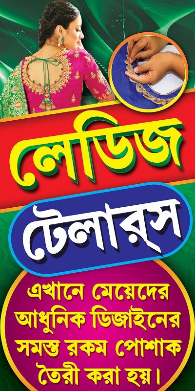 Tailor Shop Banner Design PSD 2x4 ft_1124 - PMC