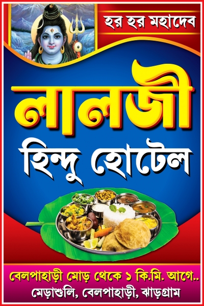 Dhaba Hotel Shop Banner Design PSD 2x3 ft_0265 - PMC