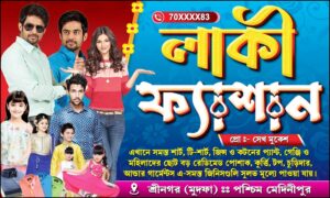 Garments Bastralaya Readymade Cloth Fashion Boutique Textile Sharee House Shop Banner Design PSD 5x3 ft_0234 - PMC