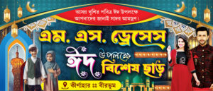 Garments Bastralaya Readymade Cloth Fashion Boutique Textile Sharee House Shop Banner Design PSD 7x3 ft_1817 - PMC