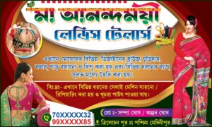 Tailor Shop Banner Design PSD 5x3 ft_1161 - PMC