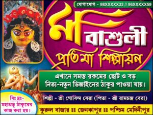 Mrit Cement Murti Shilpaloy Shilpalaya Shilpakala House Shop Banner Design PSD 4x3 ft_0884 - PMC