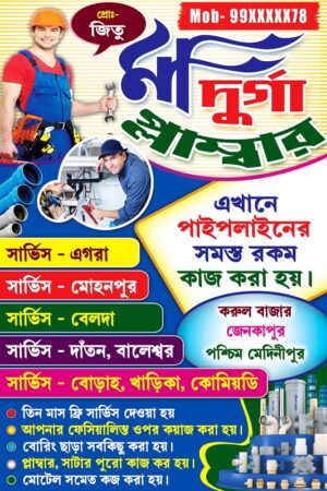 Plumber Plumbing Repearing Service Shop Banner Design PSD 1x1.5 ft_0866 - PMC