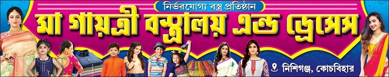 Garments Bastralaya Readymade Cloth Fashion Boutique Textile Sharee House Shop Banner Design PSD 15x3 ft_0230 - PMC