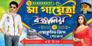 Garments Bastralaya Readymade Cloth Fashion Boutique Textile Sharee House Shop Banner Design PSD 4x2 ft_2103 - PMC