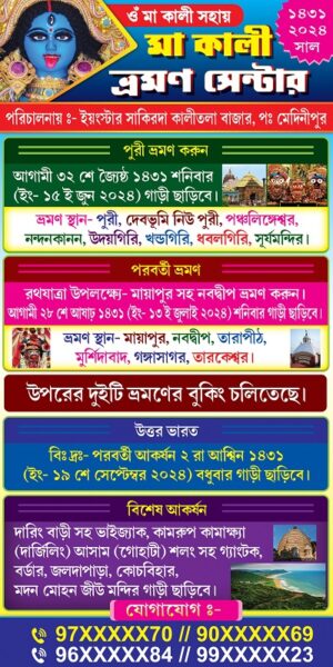 Tour Travel Tourist Spot Picnic Bhraman Centre Banner Design PSD 3x6 ft_0889 - PMC