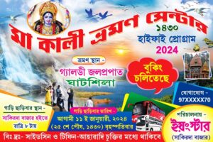 Ghatshila Tour Travel Tourist Spot Picnic Bhraman Centre Banner Design PSD 6x4 ft_0427 - PMC