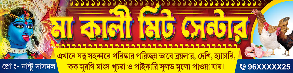 Broiler Meat Chicken Egg Shop Banner Design PSD 8x2 ft_1541 - PMC