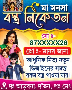 Garments Bastralaya Readymade Cloth Fashion Boutique Textile Sharee House Shop Banner Design PSD 2x2.5 ft_0659 - PMC