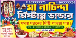 Sweet Mishtanna Bhandar Shop Banner Design PSD 4x2 ft_1138 - PMC