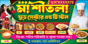 Restaurant Fast Food Shop Banner Design PSD 4x2 ft_1546 - PMC